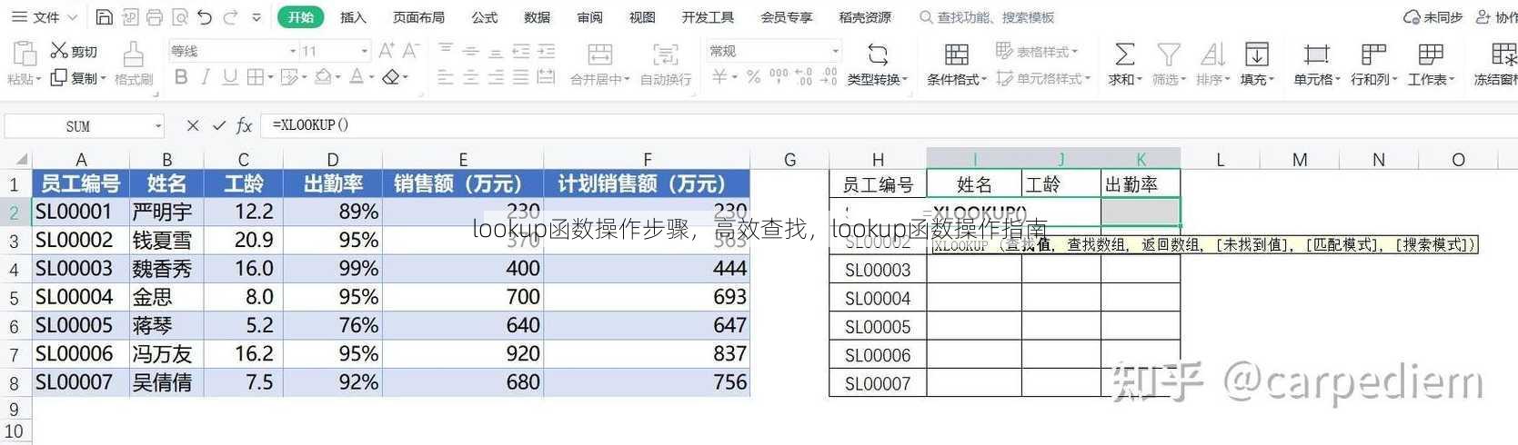 lookup函数操作步骤