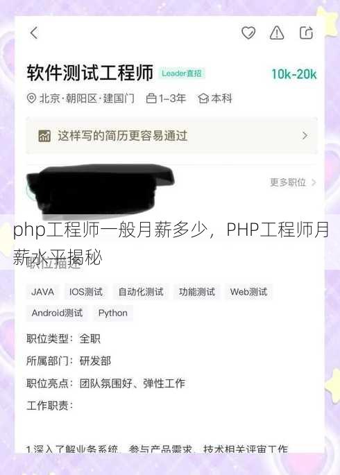php工程师一般月薪多少