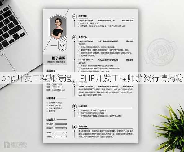 php开发工程师待遇