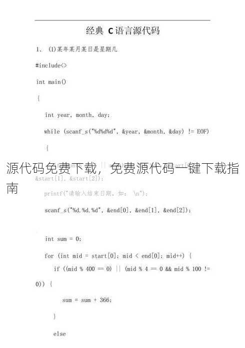 源代码免费下载