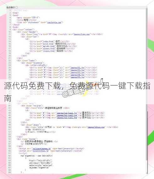 源代码免费下载
