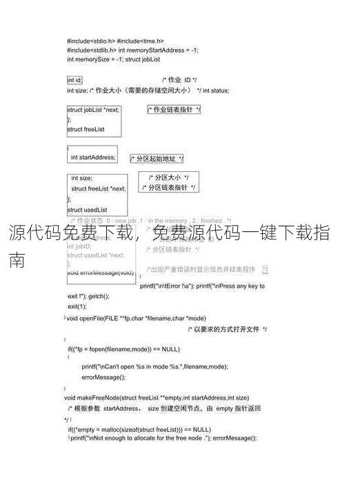 源代码免费下载