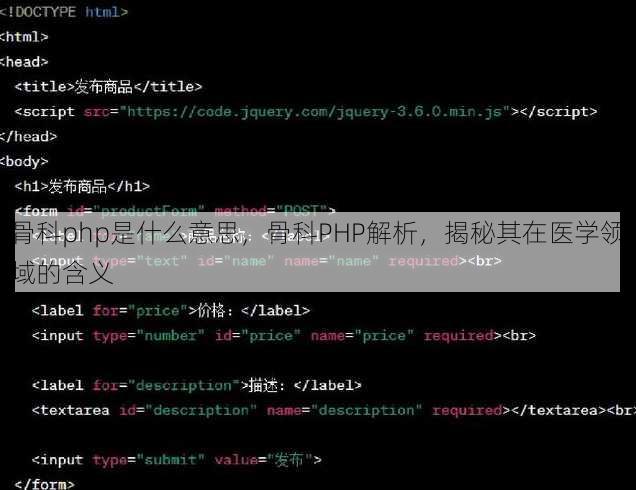 骨科php是什么意思