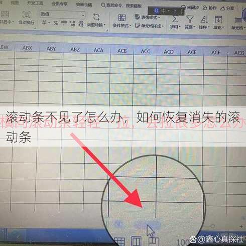 滚动条不见了怎么办