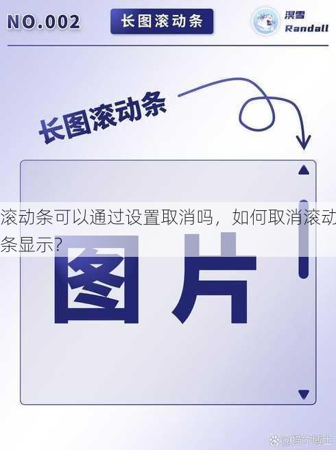滚动条可以通过设置取消吗