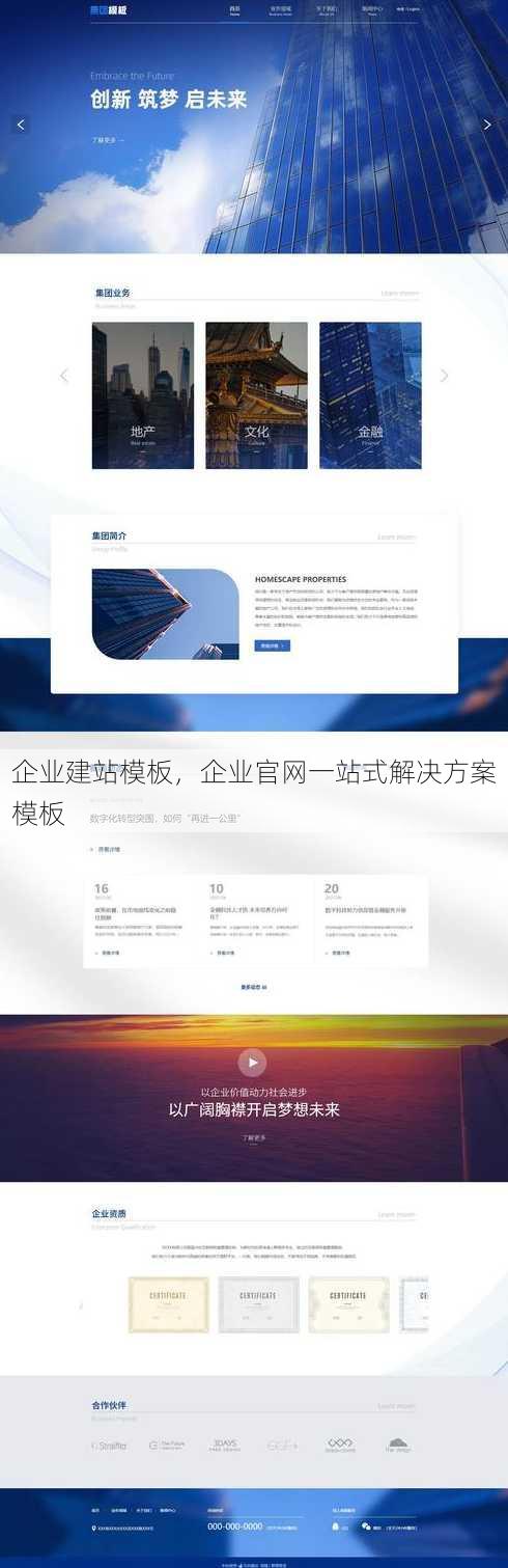 企业建站模板