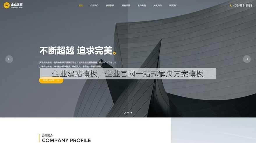 企业建站模板