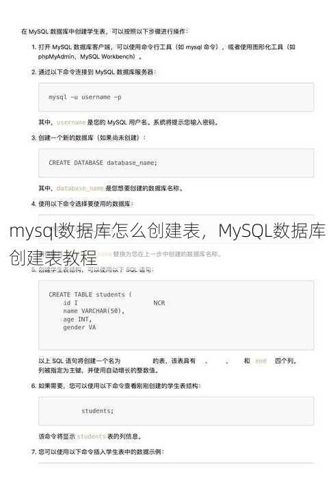 mysql数据库怎么创建表