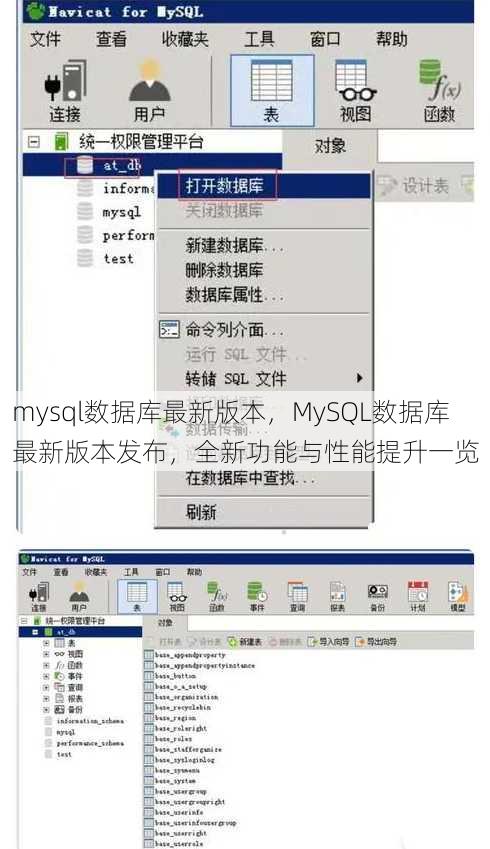 mysql数据库最新版本