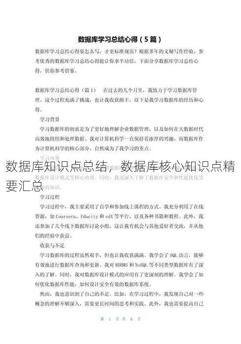 数据库知识点总结