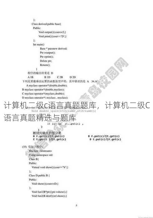 计算机二级c语言真题题库