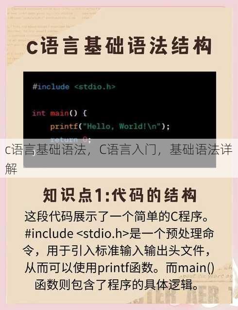 c语言基础语法
