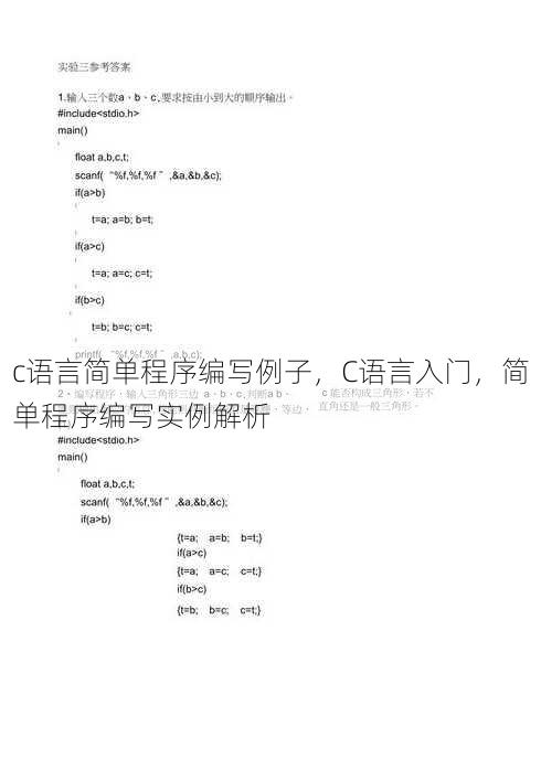 c语言简单程序编写例子