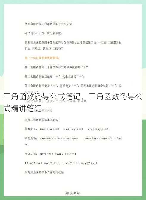 三角函数诱导公式笔记