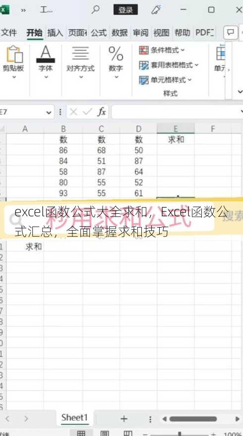 excel函数公式大全求和