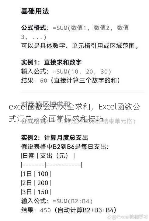 excel函数公式大全求和