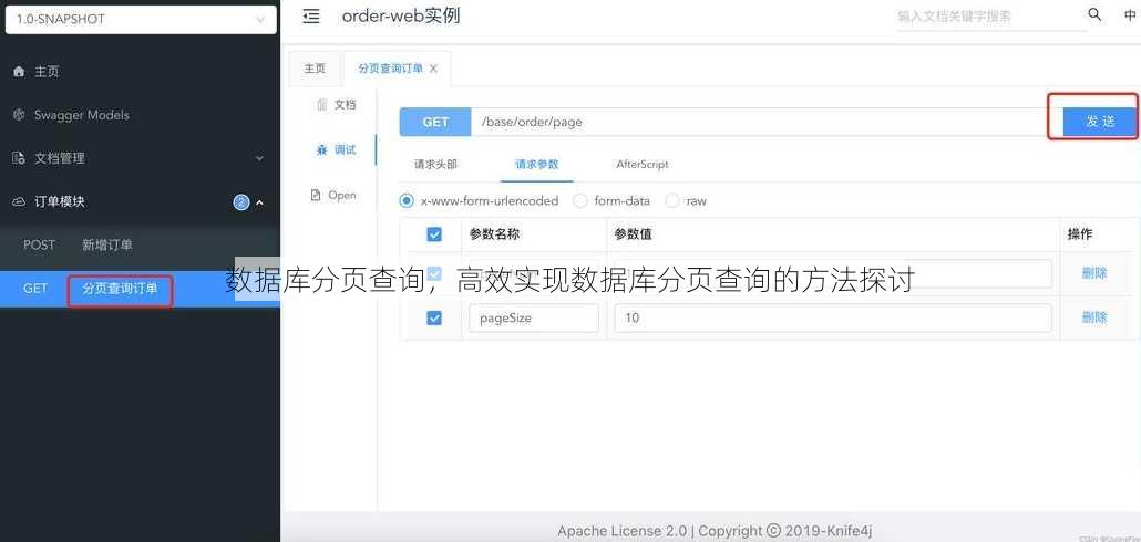 数据库分页查询