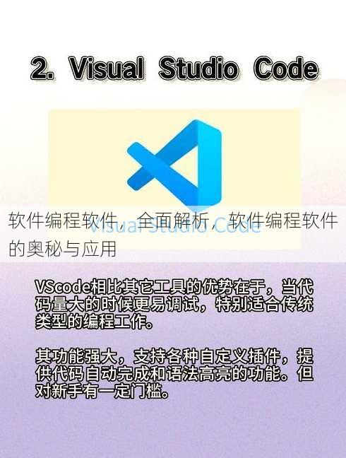 软件编程软件
