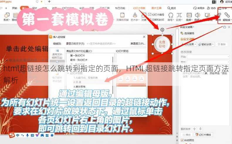html超链接怎么跳转到指定的页面