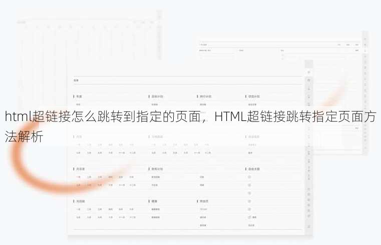 html超链接怎么跳转到指定的页面