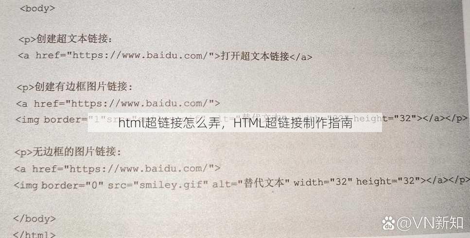 html超链接怎么弄