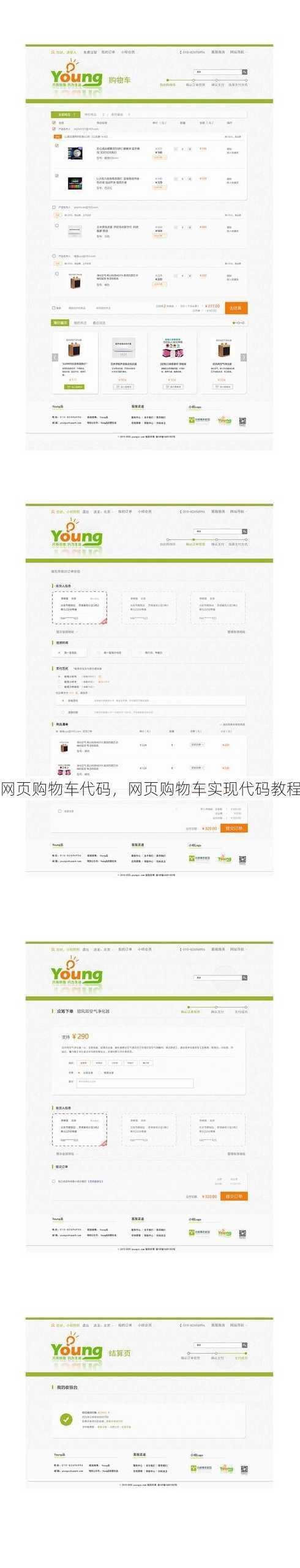 网页购物车代码