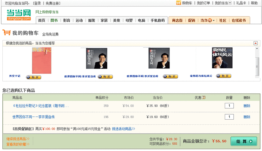 网页购物车代码