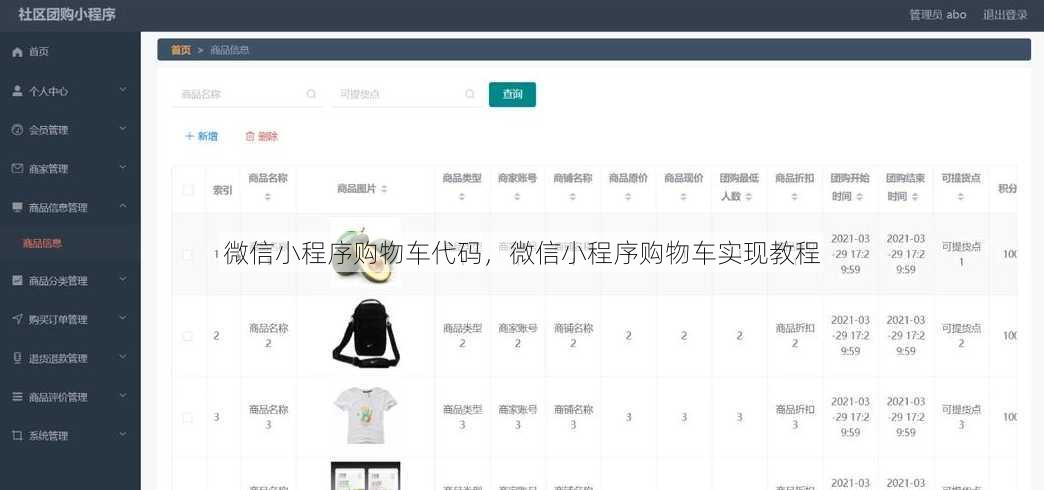 微信小程序购物车代码