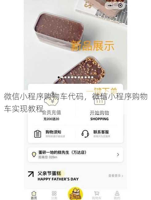 微信小程序购物车代码