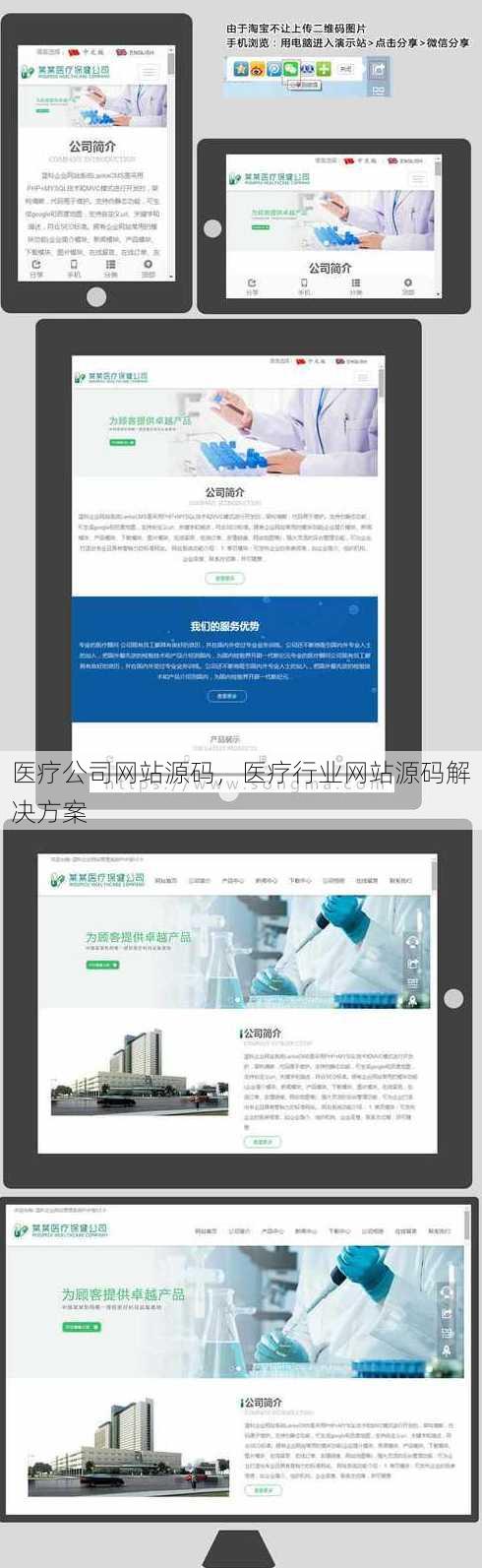 医疗公司网站源码
