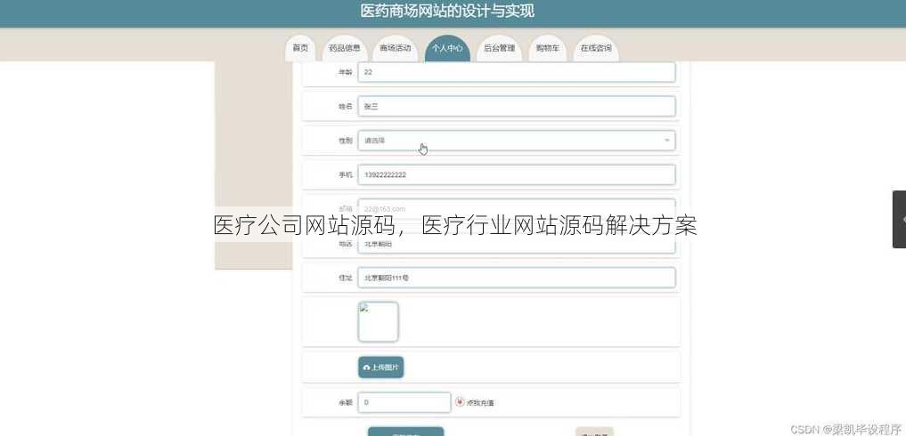 医疗公司网站源码
