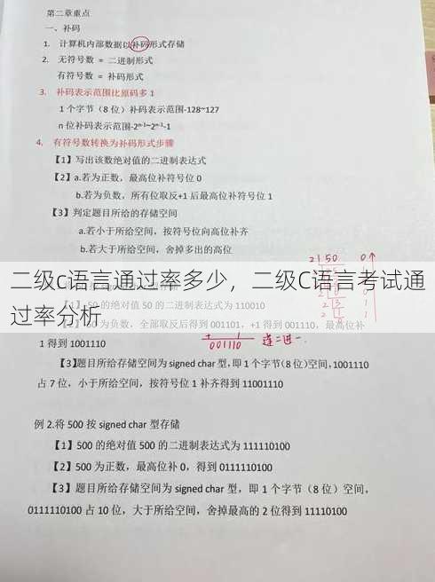 二级c语言通过率多少
