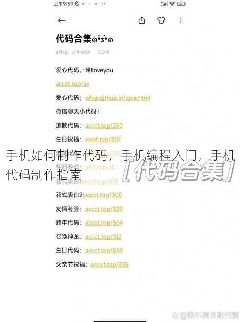 手机如何制作代码