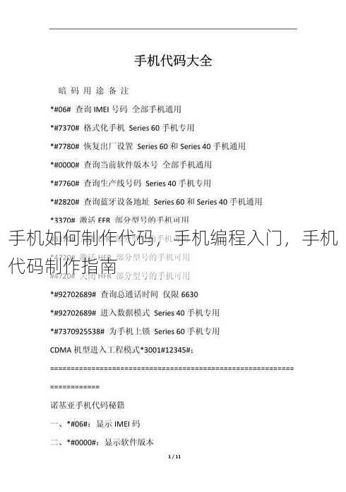 手机如何制作代码