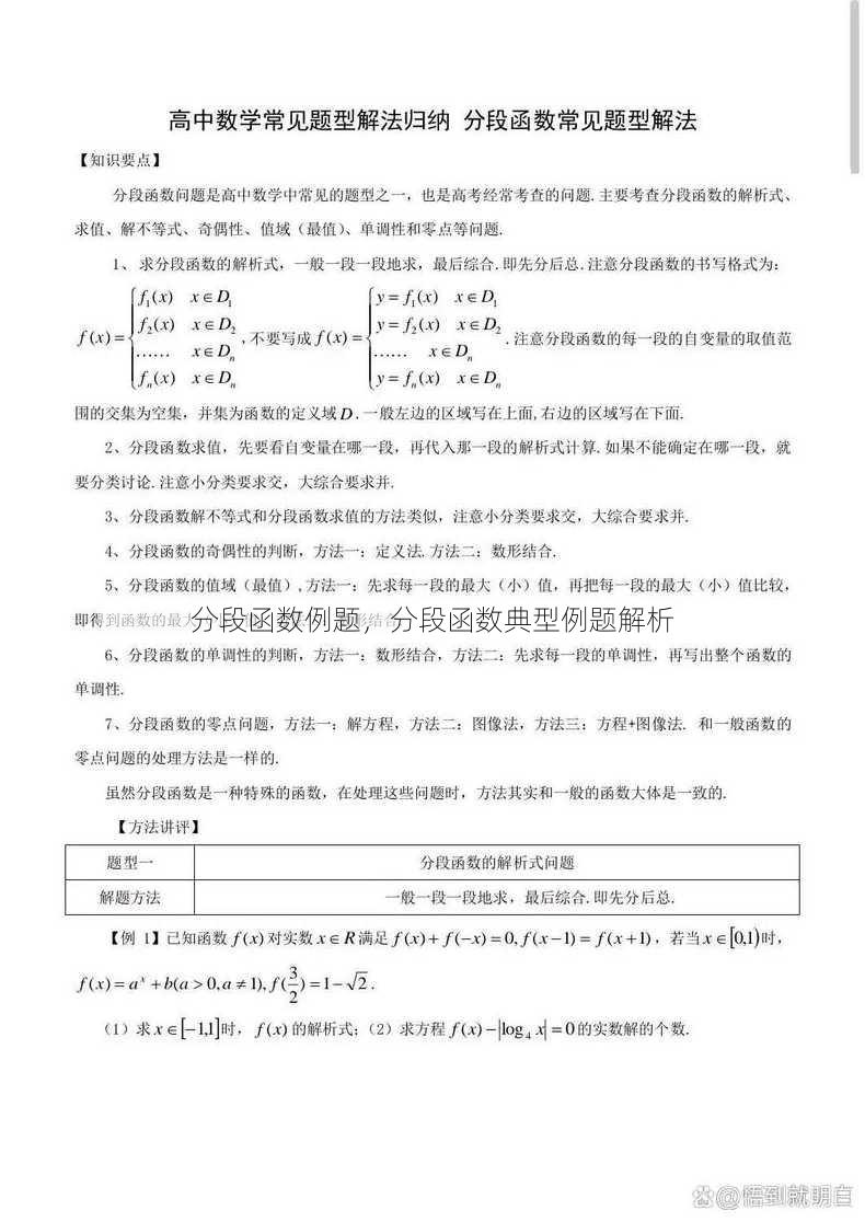 分段函数例题