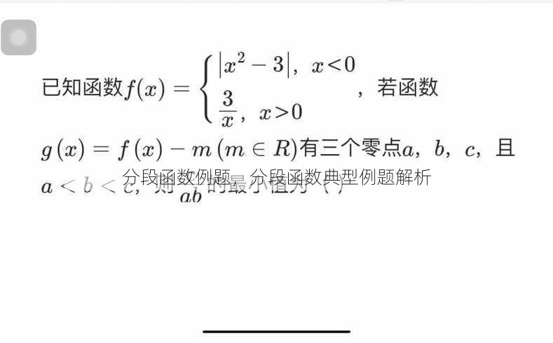 分段函数例题