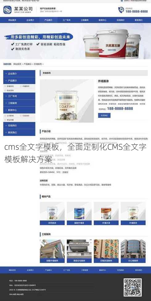 cms全文字模板