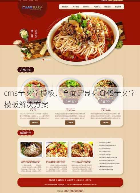 cms全文字模板