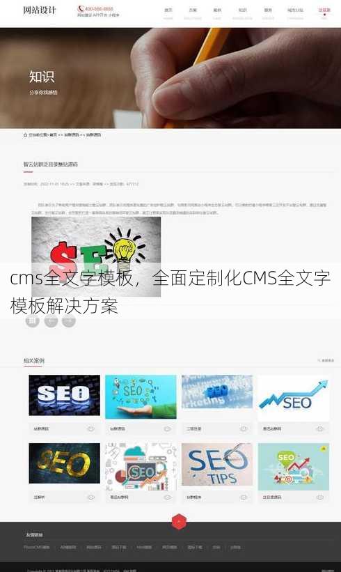 cms全文字模板