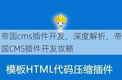 帝国cms插件开发