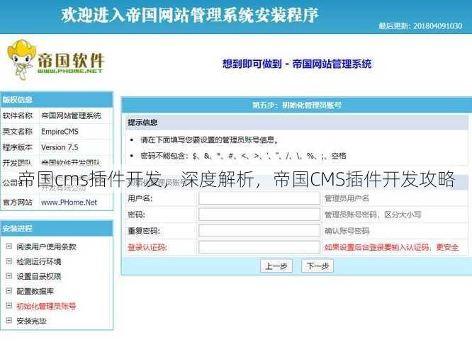 帝国cms插件开发