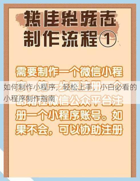 如何制作小程序