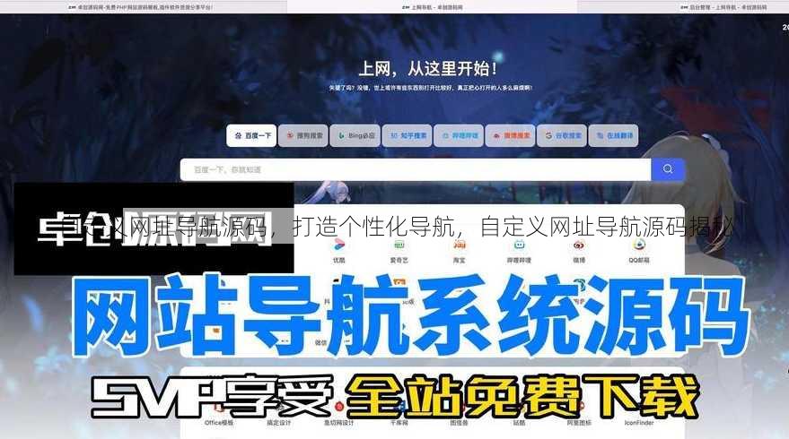 自定义网址导航源码