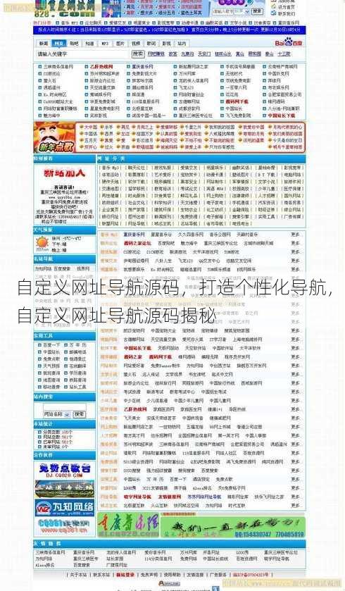 自定义网址导航源码