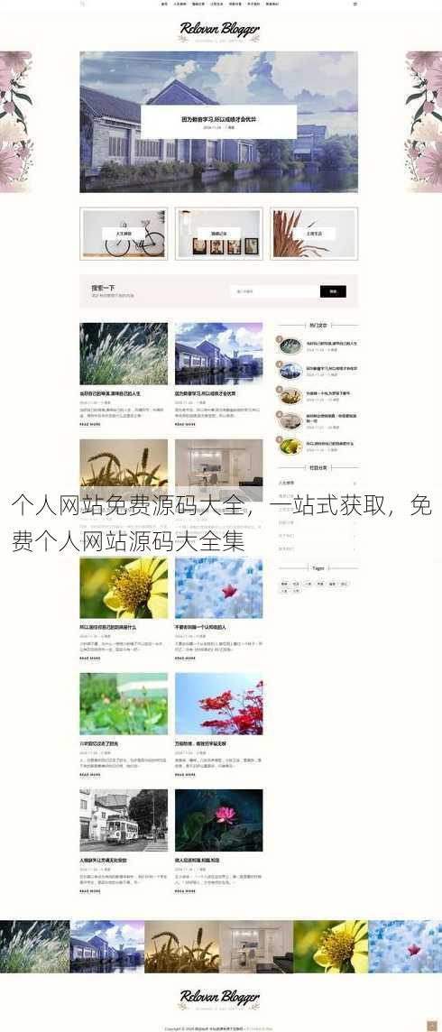个人网站免费源码大全