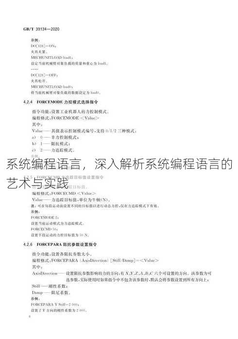 系统编程语言