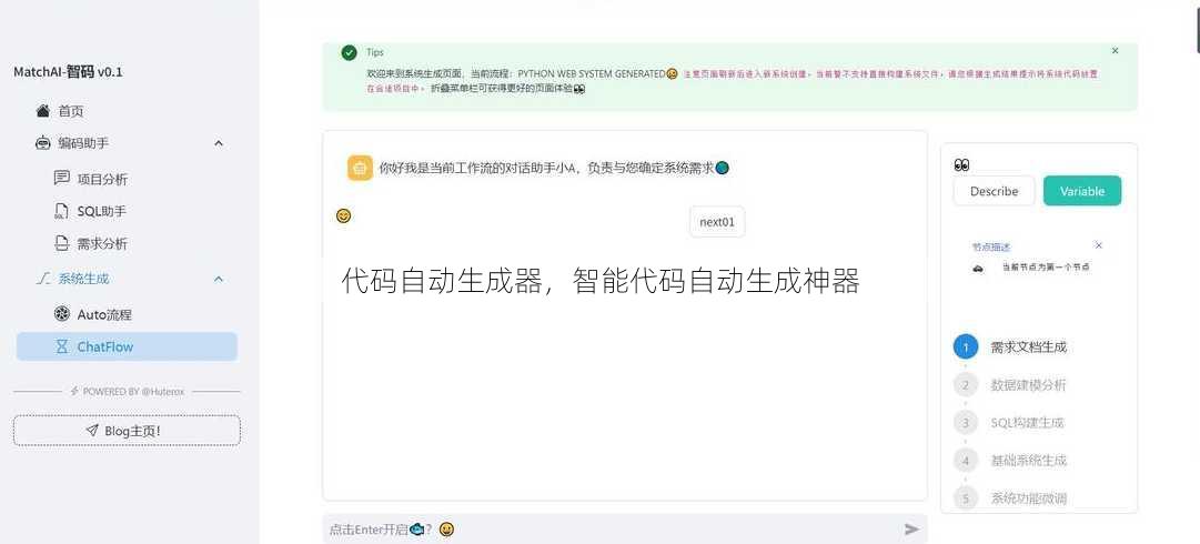 代码自动生成器