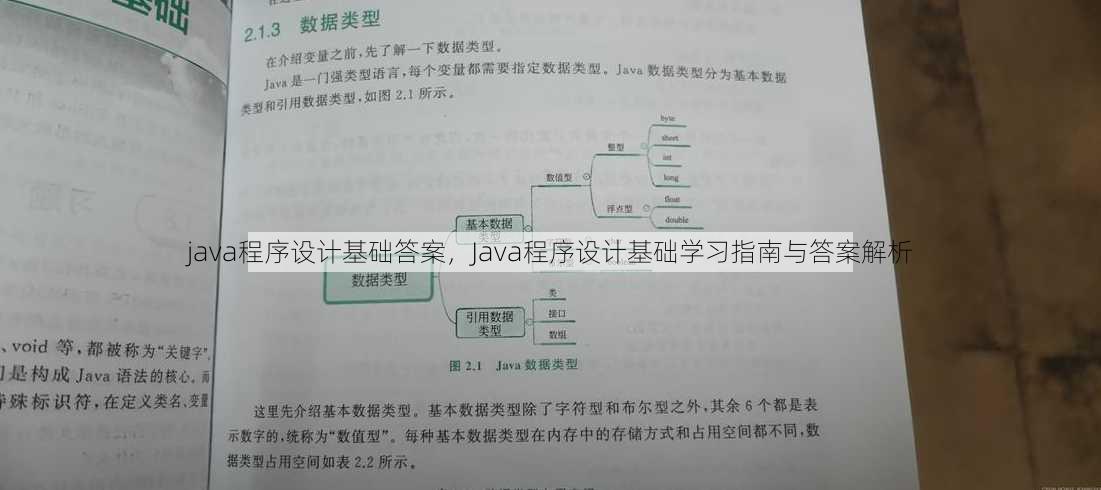 java程序设计基础答案