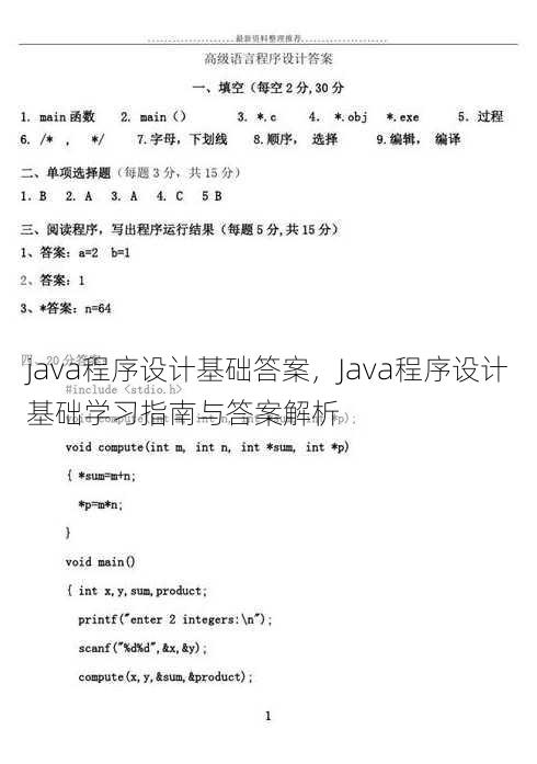 java程序设计基础答案