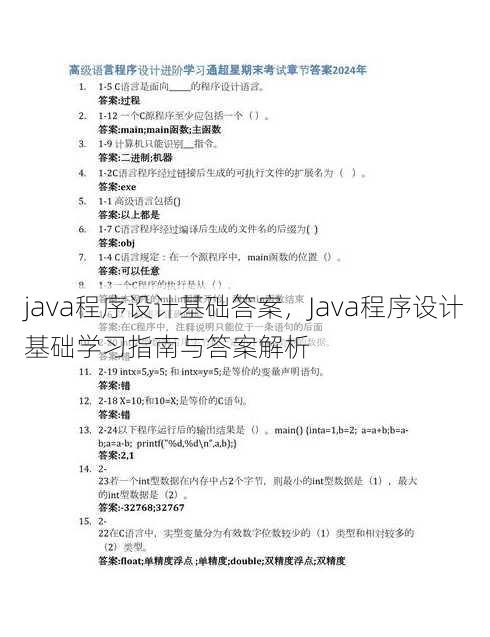 java程序设计基础答案